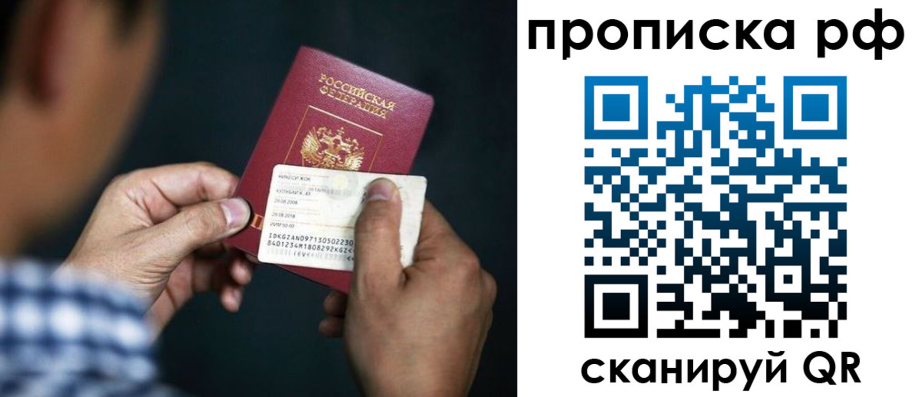прописка штамп в Омске