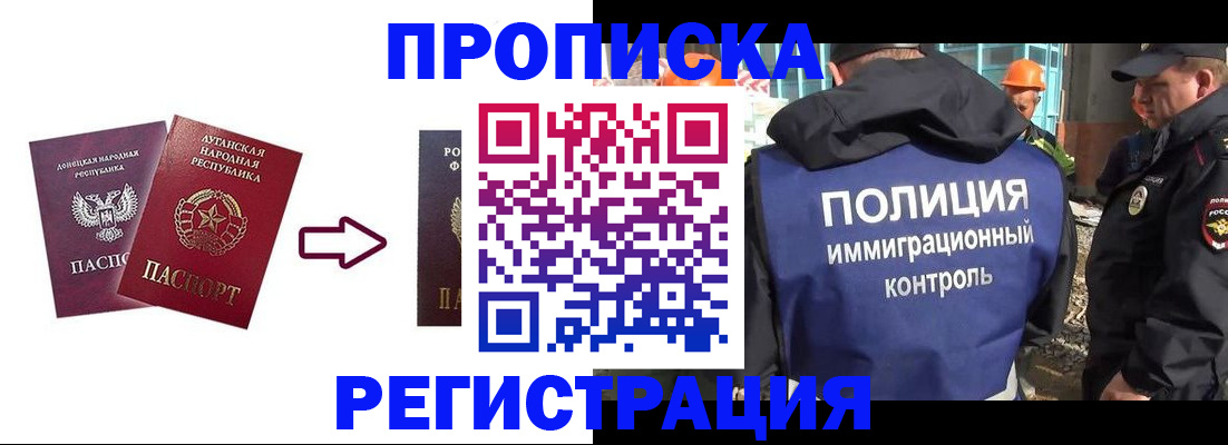 временная регистрация недорого в Омске