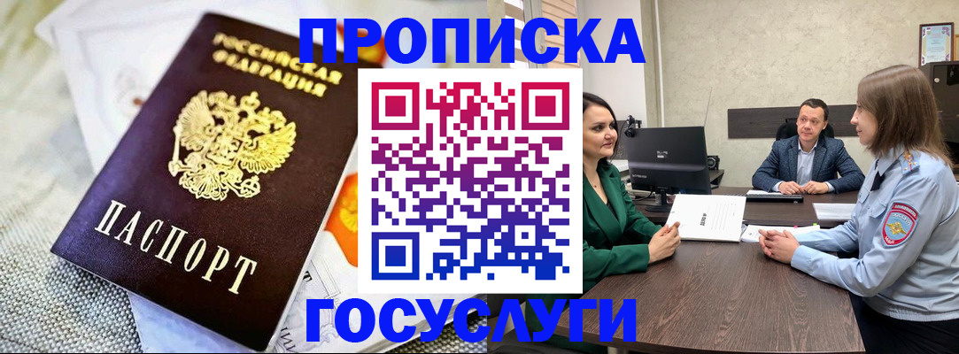 временная регистрация законно в Омске