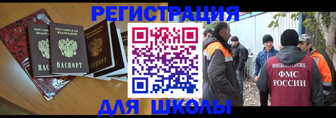 купить прописку в Омске